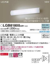 パナソニック　LGB81800LB1　ユニバーサルブラケット 調光(ライコン別売) LED(昼白色) 壁直付型 美ルック 拡散 照射方向可動型