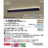 パナソニック　LGB81878LB1　ラインブラケット L1200タイプ 調光(ライコン別売) LED(温白色) 天井・壁直付型 美ルック 拡散 ブラック