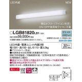 パナソニック　LGB81820LB1　ユニバーサルブラケット 調光(ライコン別売) LED(昼白色) 壁直付型 美ルック 拡散 照射方向可動型