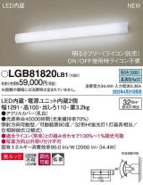 パナソニック　LGB81820LB1　ユニバーサルブラケット 調光(ライコン別売) LED(昼白色) 壁直付型 美ルック 拡散 照射方向可動型