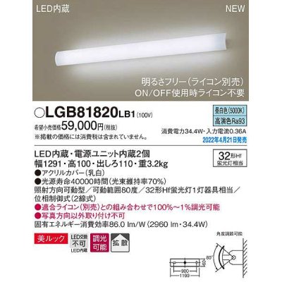 画像1: パナソニック　LGB81820LB1　ユニバーサルブラケット 調光(ライコン別売) LED(昼白色) 壁直付型 美ルック 拡散 照射方向可動型