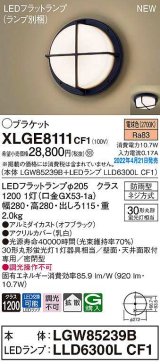 パナソニック　XLGE8111CF1(ランプ別梱)　ブラケット LED(電球色) 天井・壁直付型 拡散 密閉型 LEDフラットランプ交換型 防雨型 オフブラック