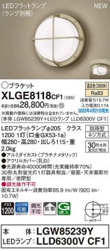 パナソニック　XLGE8118CF1(ランプ別梱)　ブラケット LED(温白色) 天井・壁直付型 拡散 密閉型 LEDフラットランプ交換型 防雨型 プラチナメタリック