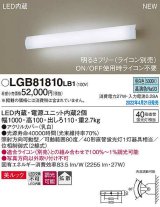 パナソニック　LGB81810LB1　ユニバーサルブラケット 調光(ライコン別売) LED(昼白色) 壁直付型 美ルック 拡散 照射方向可動型