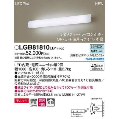 画像1: パナソニック　LGB81810LB1　ユニバーサルブラケット 調光(ライコン別売) LED(昼白色) 壁直付型 美ルック 拡散 照射方向可動型