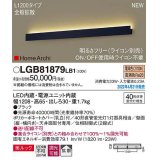 パナソニック　LGB81879LB1　ラインブラケット L1200タイプ 調光(ライコン別売) LED(電球色) 天井・壁直付型 美ルック 拡散 ブラック