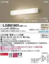 パナソニック　LGB81801LB1　ユニバーサルブラケット 調光(ライコン別売) LED(温白色) 壁直付型 美ルック 拡散 照射方向可動型