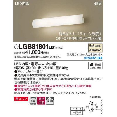 画像1: パナソニック　LGB81801LB1　ユニバーサルブラケット 調光(ライコン別売) LED(温白色) 壁直付型 美ルック 拡散 照射方向可動型