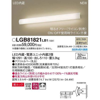 画像1: パナソニック　LGB81821LB1　ユニバーサルブラケット 調光(ライコン別売) LED(温白色) 壁直付型 美ルック 拡散 照射方向可動型