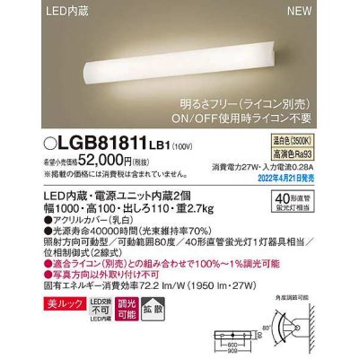 画像1: パナソニック　LGB81811LB1　ユニバーサルブラケット 調光(ライコン別売) LED(温白色) 壁直付型 美ルック 拡散 照射方向可動型