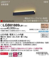 パナソニック　LGB81889LB1　ラインブラケット L600タイプ 調光(ライコン別売) LED(電球色) 天井・壁直付型 美ルック 拡散 ブラック