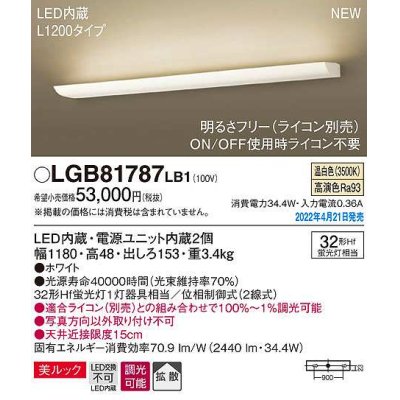 画像1: パナソニック　LGB81787LB1　ブラケット L1200タイプ 調光(ライコン別売) LED(温白色) 壁直付型 美ルック 拡散 ホワイト