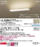 パナソニック　LGB81777LB1　ブラケット L600タイプ 調光(ライコン別売) LED(温白色) 壁直付型 美ルック 拡散 ホワイト 受注品 [§]