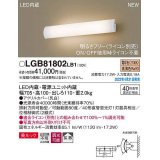 パナソニック　LGB81802LB1　ユニバーサルブラケット 調光(ライコン別売) LED(電球色) 壁直付型 美ルック 拡散 照射方向可動型