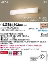 パナソニック　LGB81802LB1　ユニバーサルブラケット 調光(ライコン別売) LED(電球色) 壁直付型 美ルック 拡散 照射方向可動型