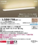 パナソニック　LGB81788LB1　ブラケット L1200タイプ 調光(ライコン別売) LED(電球色) 壁直付型 美ルック 拡散 ホワイト