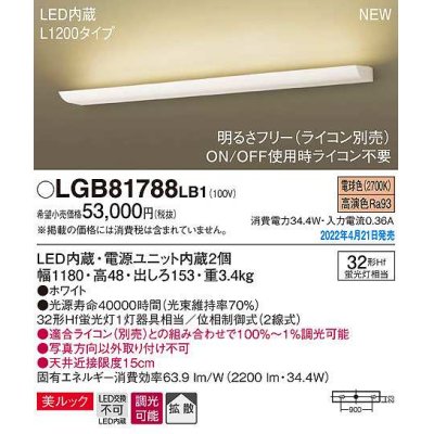 画像1: パナソニック　LGB81788LB1　ブラケット L1200タイプ 調光(ライコン別売) LED(電球色) 壁直付型 美ルック 拡散 ホワイト