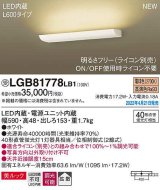 パナソニック　LGB81778LB1　ブラケット L600タイプ 調光(ライコン別売) LED(電球色) 壁直付型 美ルック 拡散 ホワイト 受注品 [§]