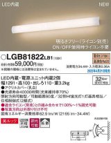 パナソニック　LGB81822LB1　ユニバーサルブラケット 調光(ライコン別売) LED(電球色) 壁直付型 美ルック 拡散 照射方向可動型