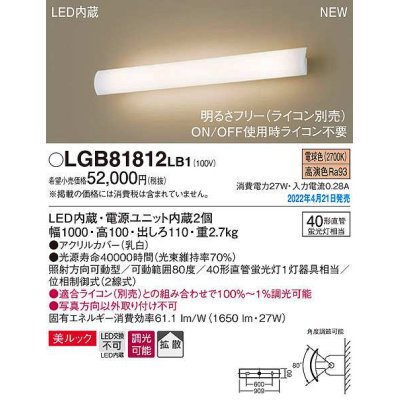 画像1: パナソニック　LGB81812LB1　ユニバーサルブラケット 調光(ライコン別売) LED(電球色) 壁直付型 美ルック 拡散 照射方向可動型