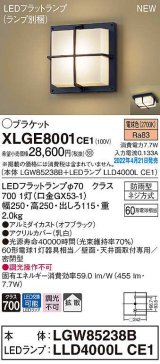 パナソニック　XLGE8001CE1(ランプ別梱)　ブラケット LED(電球色) 天井・壁直付型 拡散 密閉型 LEDフラットランプ交換型 防雨型 オフブラック