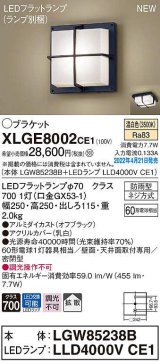 パナソニック　XLGE8002CE1(ランプ別梱)　ブラケット LED(温白色) 天井・壁直付型 拡散 密閉型 LEDフラットランプ交換型 防雨型 オフブラック