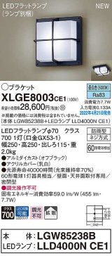 パナソニック　XLGE8003CE1(ランプ別梱)　ブラケット LED(昼白色) 天井・壁直付型 拡散 密閉型 LEDフラットランプ交換型 防雨型 オフブラック