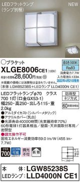 パナソニック　XLGE8006CE1(ランプ別梱)　ブラケット LED(昼白色) 天井・壁直付型 拡散 密閉型 LEDフラットランプ交換型 防雨型 シルバーメタリック