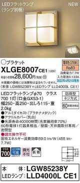 パナソニック　XLGE8007CE1(ランプ別梱)　ブラケット LED(電球色) 天井・壁直付型 拡散 密閉型 LEDフラットランプ交換型 防雨型 プラチナメタリック