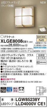 パナソニック　XLGE8008CE1(ランプ別梱)　ブラケット LED(温白色) 天井・壁直付型 拡散 密閉型 LEDフラットランプ交換型 防雨型 プラチナメタリック