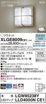 パナソニック　XLGE8009CE1(ランプ別梱)　ブラケット LED(昼白色) 天井・壁直付型 拡散 密閉型 LEDフラットランプ交換型 防雨型 プラチナメタリック