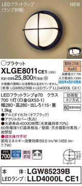 パナソニック　XLGE8011CE1(ランプ別梱)　ブラケット LED(電球色) 天井・壁直付型 拡散 密閉型 LEDフラットランプ交換型 防雨型 オフブラック