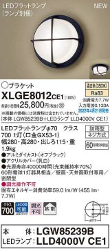 パナソニック　XLGE8012CE1(ランプ別梱)　ブラケット LED(温白色) 天井・壁直付型 拡散 密閉型 LEDフラットランプ交換型 防雨型 オフブラック