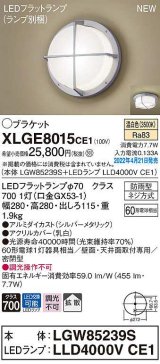 パナソニック　XLGE8015CE1(ランプ別梱)　ブラケット LED(温白色) 天井・壁直付型 拡散 密閉型 LEDフラットランプ交換型 防雨型 シルバーメタリック