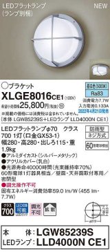 パナソニック　XLGE8016CE1(ランプ別梱)　ブラケット LED(昼白色) 天井・壁直付型 拡散 密閉型 LEDフラットランプ交換型 防雨型 シルバーメタリック