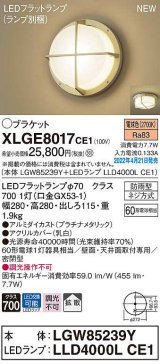 パナソニック　XLGE8017CE1(ランプ別梱)　ブラケット LED(電球色) 天井・壁直付型 拡散 密閉型 LEDフラットランプ交換型 防雨型 プラチナメタリック