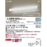 パナソニック　LGB81825LB1　ユニバーサルブラケット 調光(ライコン別売) LED(昼白色) 壁直付型 美ルック 拡散 照射方向可動型 ホワイト