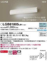 パナソニック　LGB81805LB1　ユニバーサルブラケット 調光(ライコン別売) LED(昼白色) 壁直付型 美ルック 拡散 照射方向可動型 ホワイト