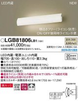 パナソニック　LGB81806LB1　ユニバーサルブラケット 調光(ライコン別売) LED(温白色) 壁直付型 美ルック 拡散 照射方向可動型 ホワイト