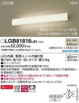 パナソニック　LGB81816LB1　ユニバーサルブラケット 調光(ライコン別売) LED(温白色) 壁直付型 美ルック 拡散 照射方向可動型 ホワイト