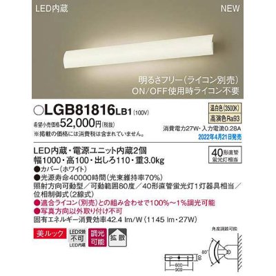 画像1: パナソニック　LGB81816LB1　ユニバーサルブラケット 調光(ライコン別売) LED(温白色) 壁直付型 美ルック 拡散 照射方向可動型 ホワイト