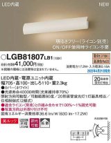 パナソニック　LGB81807LB1　ユニバーサルブラケット 調光(ライコン別売) LED(電球色) 壁直付型 美ルック 拡散 照射方向可動型 ホワイト