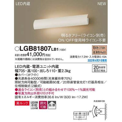 画像1: パナソニック　LGB81807LB1　ユニバーサルブラケット 調光(ライコン別売) LED(電球色) 壁直付型 美ルック 拡散 照射方向可動型 ホワイト