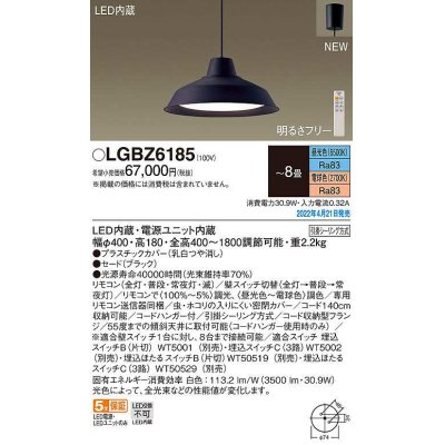 画像1: パナソニック　LGBZ6185　ペンダント 8畳 リモコン調光 リモコン調色 LED(昼光色〜電球色) 天井吊下型 フランジタイプ ブラック