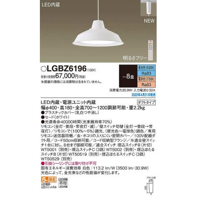 画像1: パナソニック　LGBZ6196　ペンダント 8畳 リモコン調光 リモコン調色 LED(昼光色〜電球色) 配線ダクト取付型 ホワイト