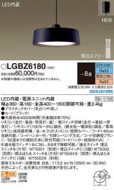 パナソニック　LGBZ6180　ペンダント 8畳 リモコン調光 リモコン調色 LED(昼光色〜電球色) 天井吊下型 フランジタイプ ブラック