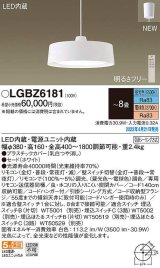 パナソニック　LGBZ6181　ペンダント 8畳 リモコン調光 リモコン調色 LED(昼光色〜電球色) 天井吊下型 フランジタイプ ホワイト