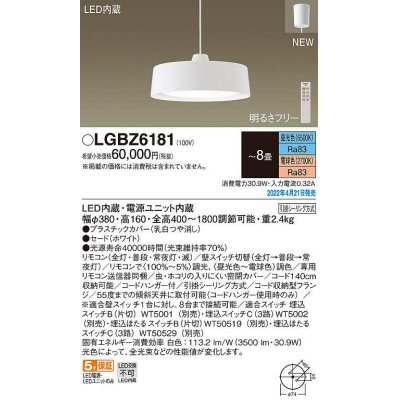 画像1: パナソニック　LGBZ6181　ペンダント 8畳 リモコン調光 リモコン調色 LED(昼光色〜電球色) 天井吊下型 フランジタイプ ホワイト