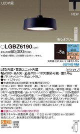 パナソニック　LGBZ6190　ペンダント 8畳 リモコン調光 リモコン調色 LED(昼光色〜電球色) 配線ダクト取付型 ブラック