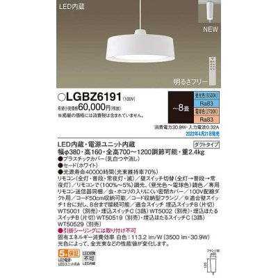 画像1: パナソニック　LGBZ6191　ペンダント 8畳 リモコン調光 リモコン調色 LED(昼光色〜電球色) 配線ダクト取付型 ホワイト